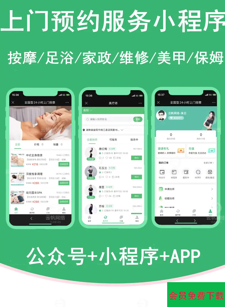 【2023运营版】仿东郊到家上门服务app小程序开发同城美容家政预约推拿足浴SPA技师派单源码