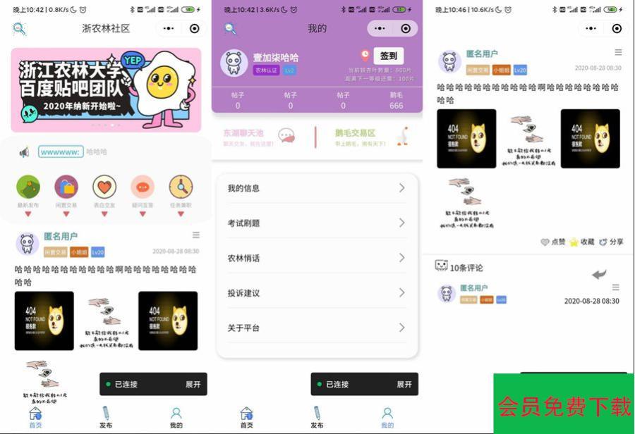 云开发校园微社区微信小程序源码/二手交易/兼职交友微信小程序开源