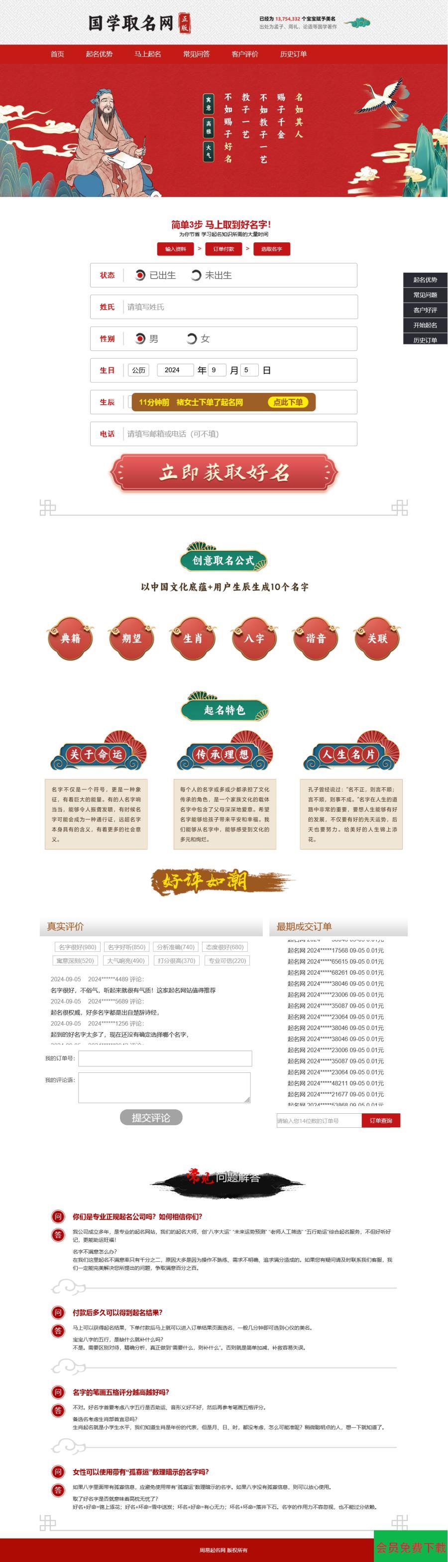 在线起名源码宝宝起名网站源码起名源码PC+手机端虎皮椒支付
