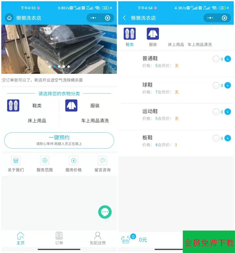 同城洗衣干洗店预约上门洗衣送衣微信小程序源码支持二开定制