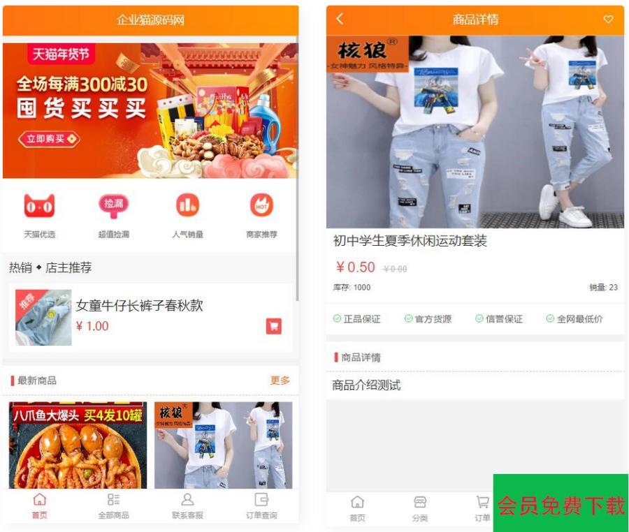微商城程序源码 最新无加密