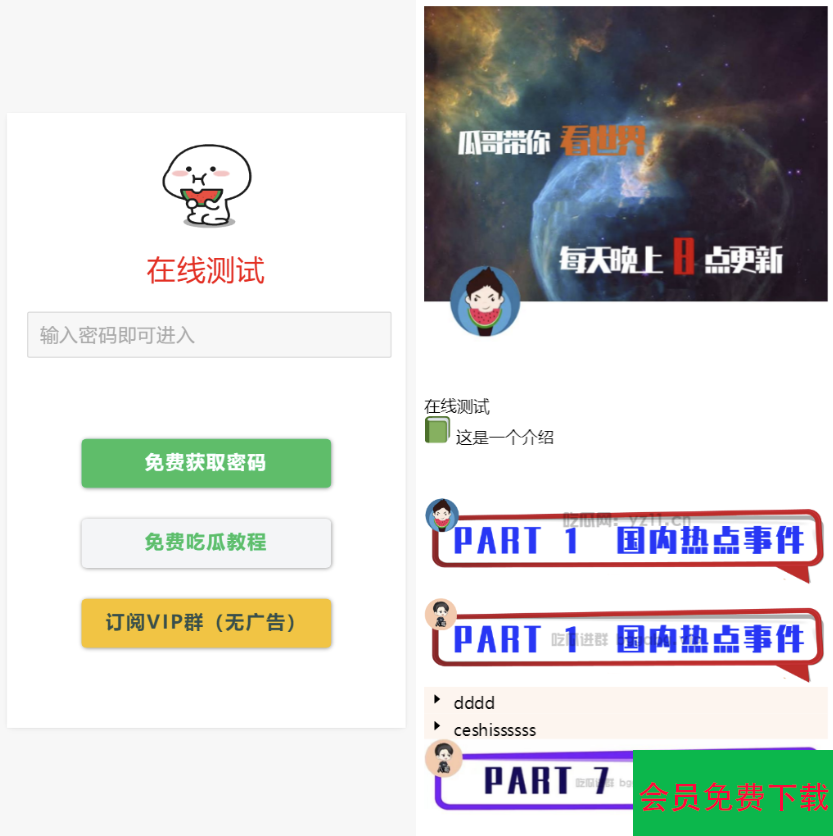 用户看广告获取密码访问网页内容流量主模式源码