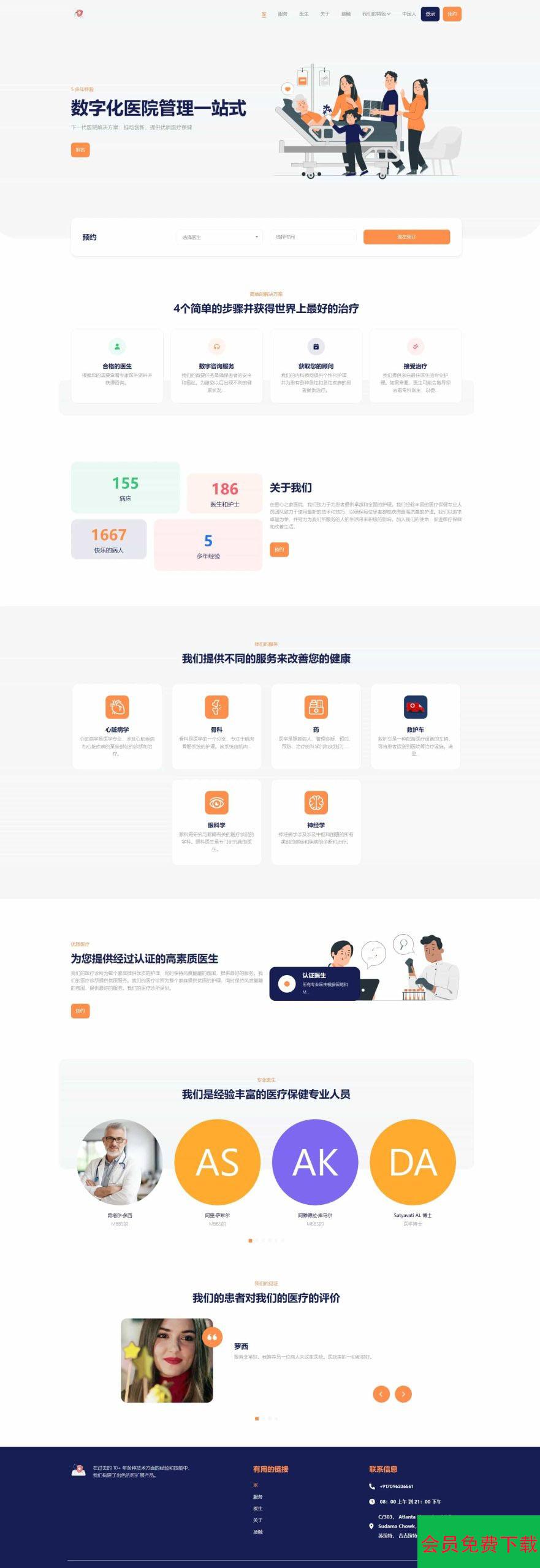Hospital 14.6.0全开源医院管理预约系统源码