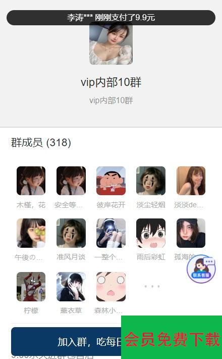 付费进群PLUS版源码【不是泛滥的版本】