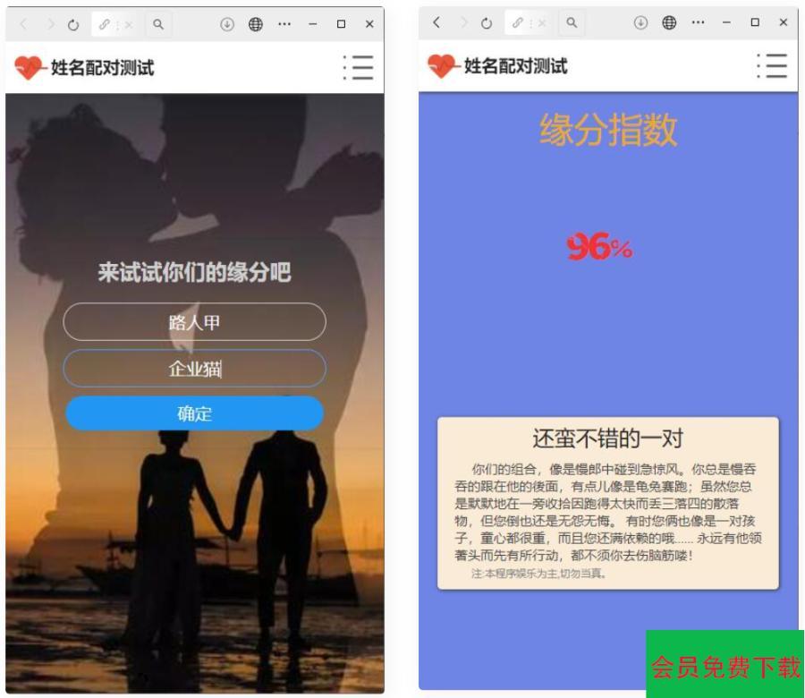 PHP姓名配对测试源码 可查看朋友到底喜欢谁的趣味PHP源码