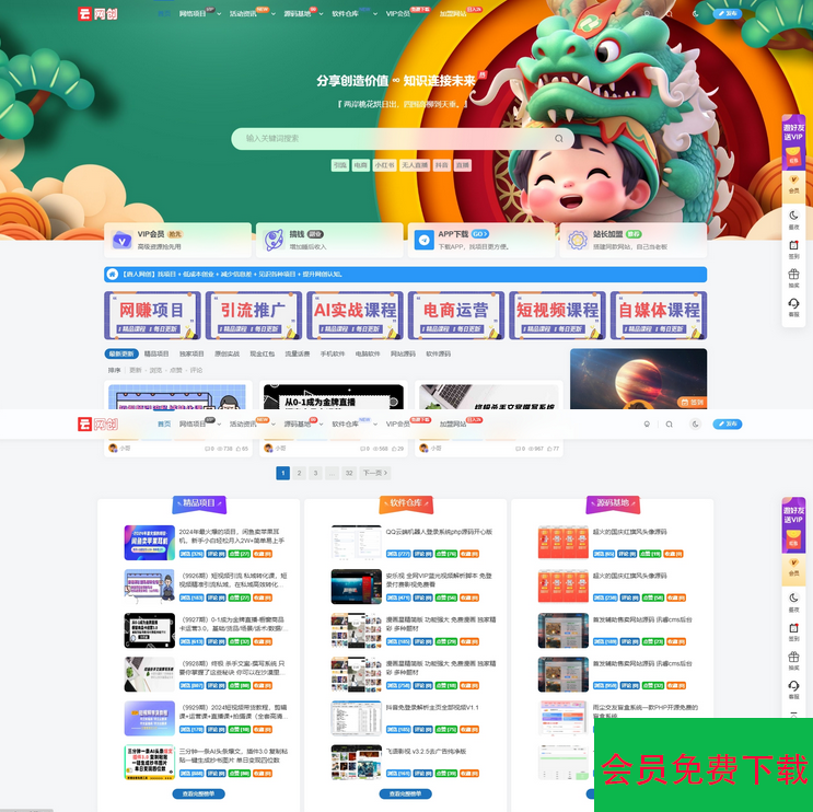 最新知识付费系统3.0整站+自动采集同步插件
