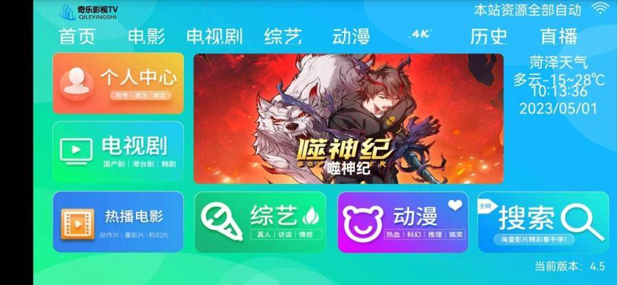 E4A视频APP源码电视盒子Coolpoint酷点电视4.5版后端苹果cms