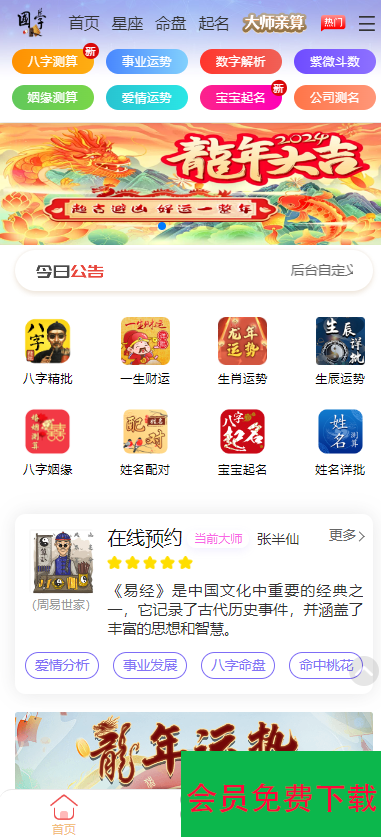 新版周易测算系统源码 去授权完美运行