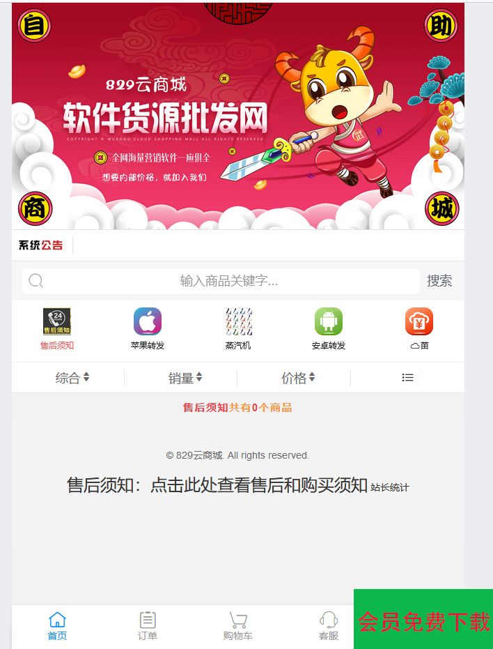 最新彩虹商城源码,含小储云商城模板免授权