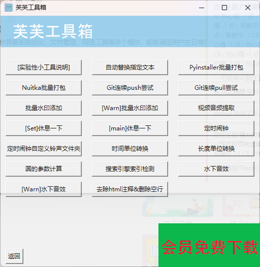 芙芙工具箱app源码 开源的工具箱