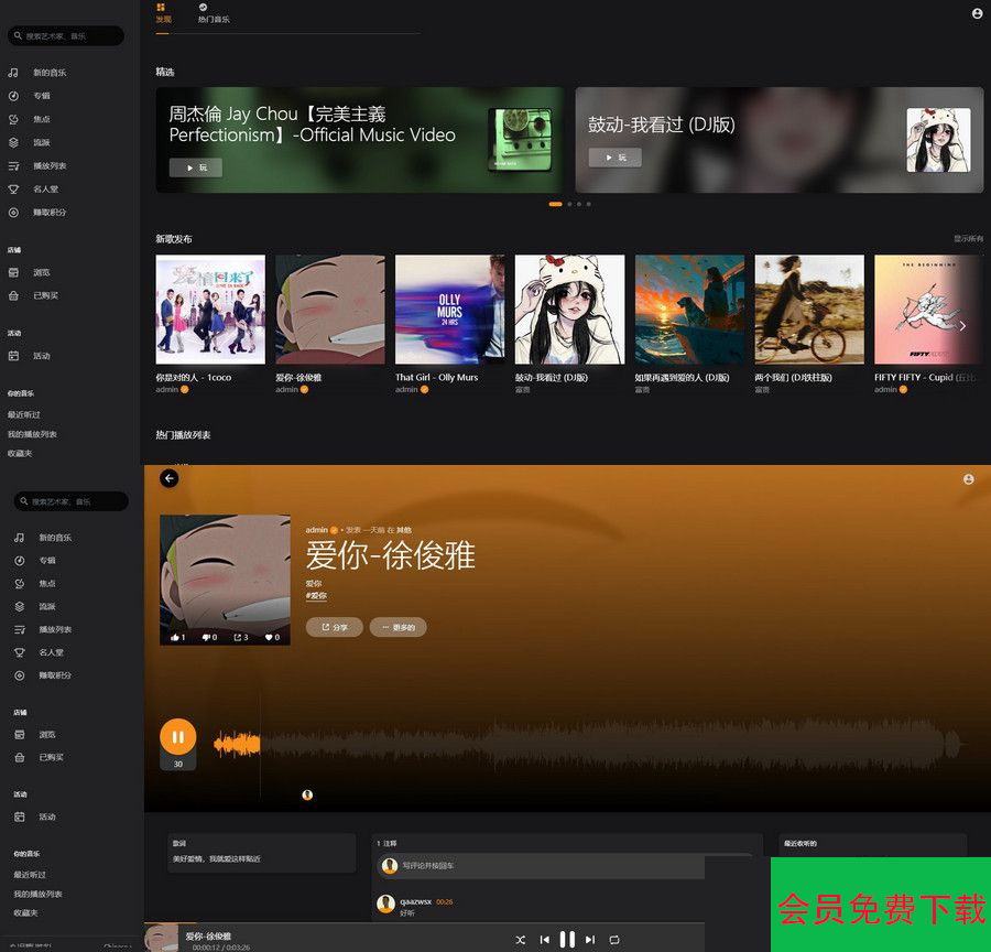 流媒体轻量音乐程序网站在线音乐源码