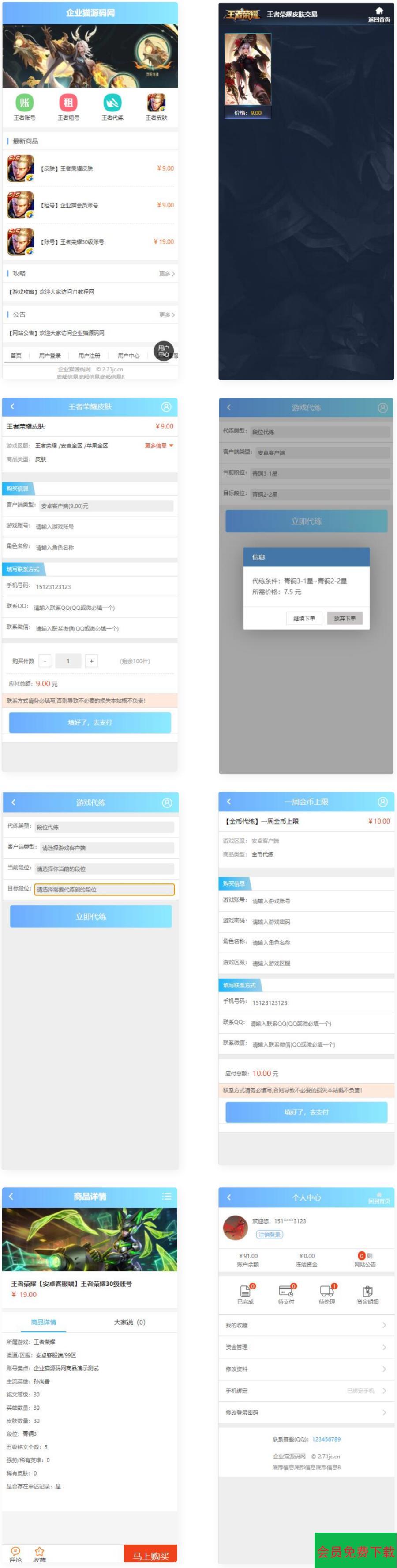 王者荣耀代练/账号交易/皮肤交易/系统源码