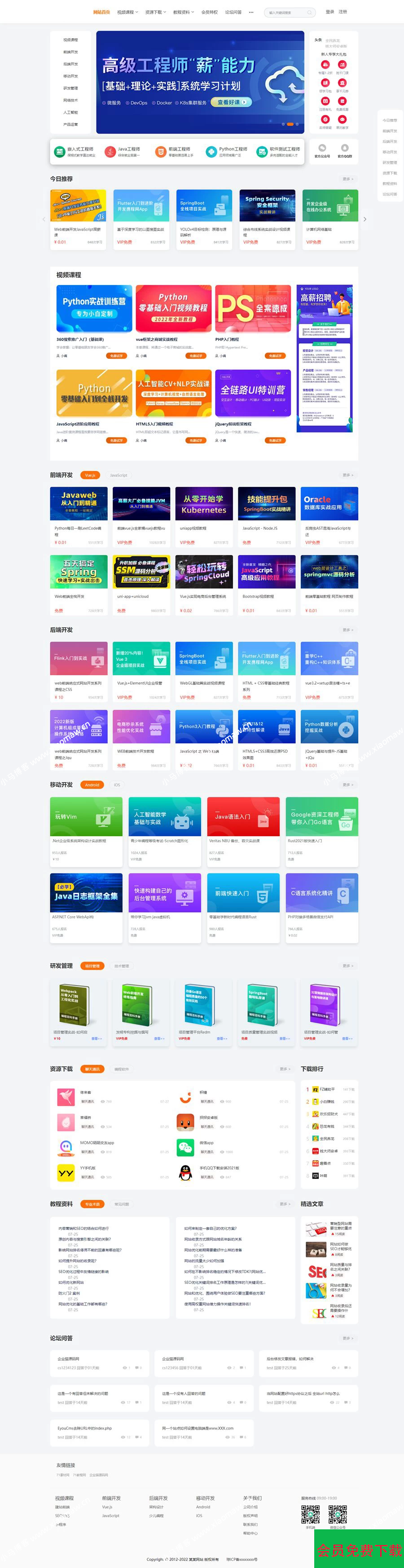 精品UI知识付费系统源码/响应式视频教程知识付费软件下载网站模板