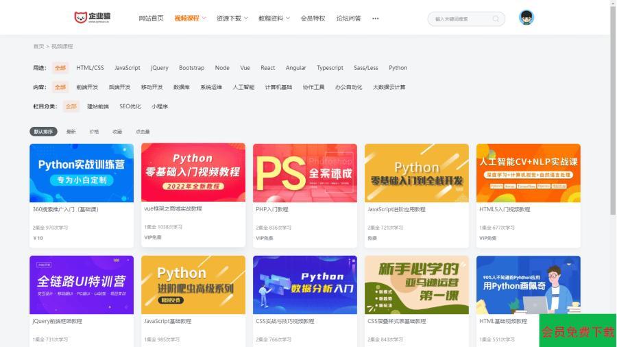 精品UI知识付费系统源码 响应式视频教程知识付费软件下载网站模板