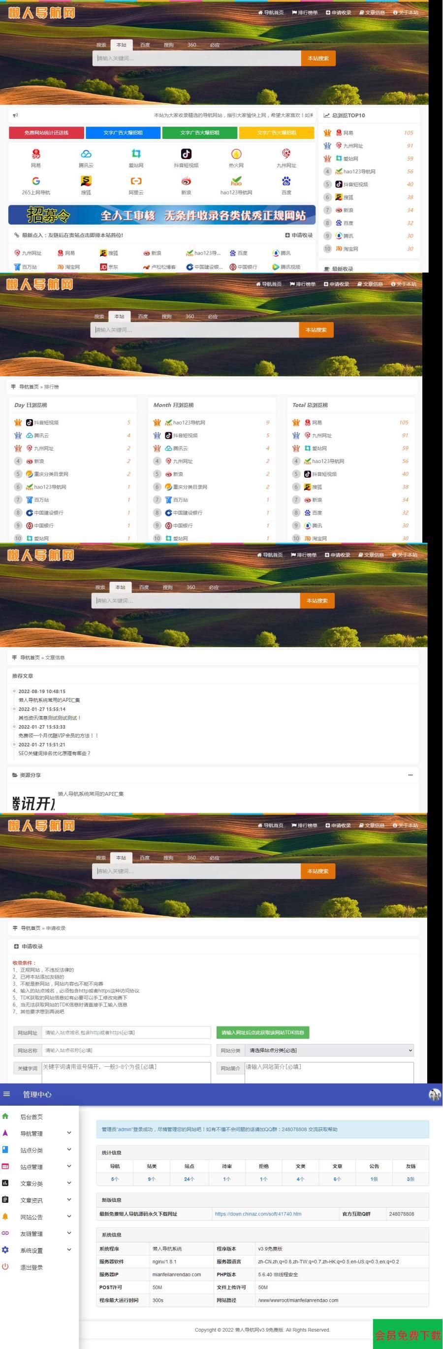 懒人网址导航源码v3