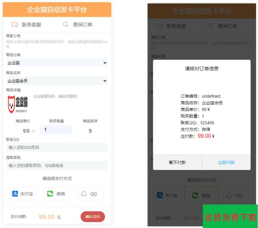 个人发卡程序手机版自适应源码 完美版对接免签约支付