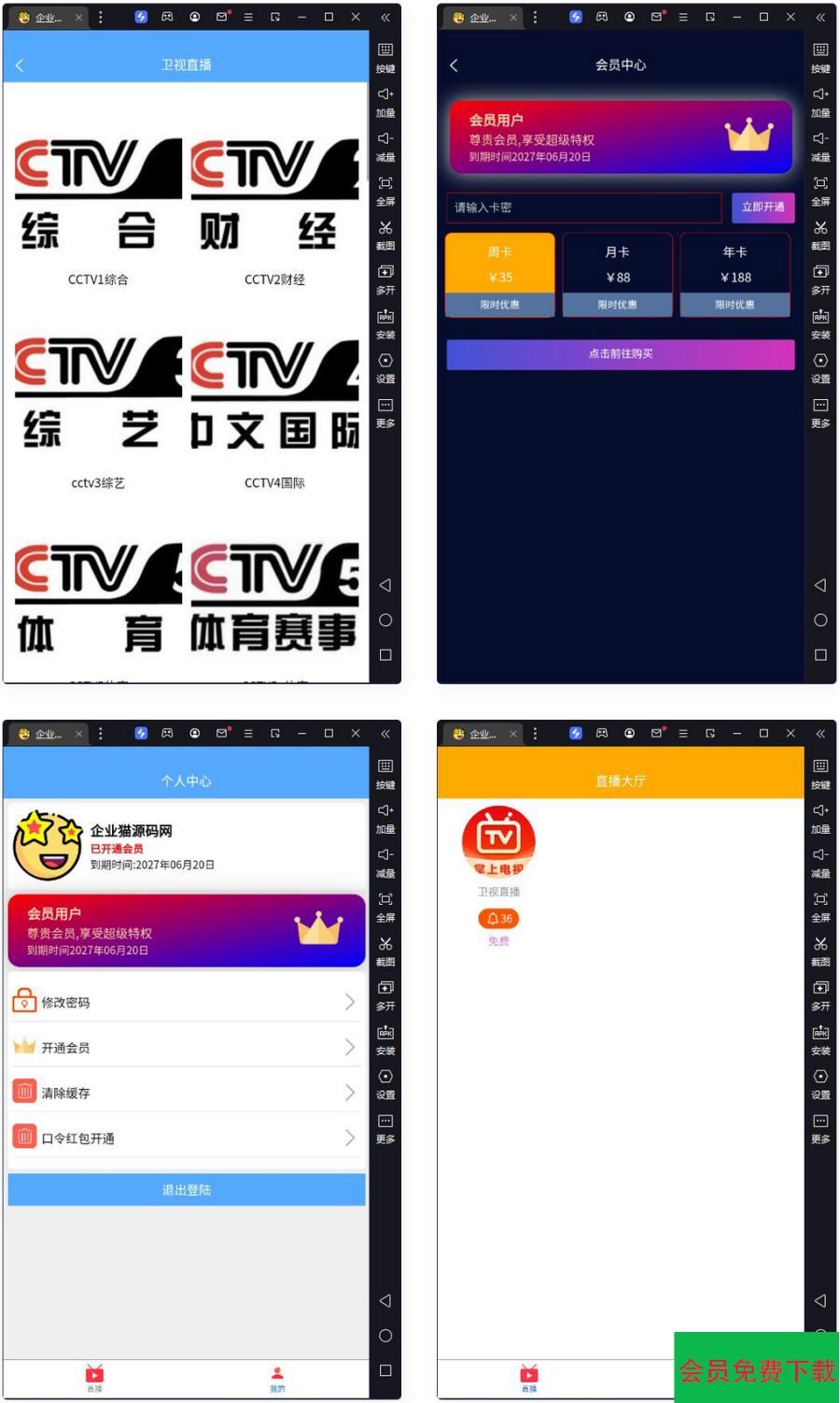 免服务器开发自己的直播盒子