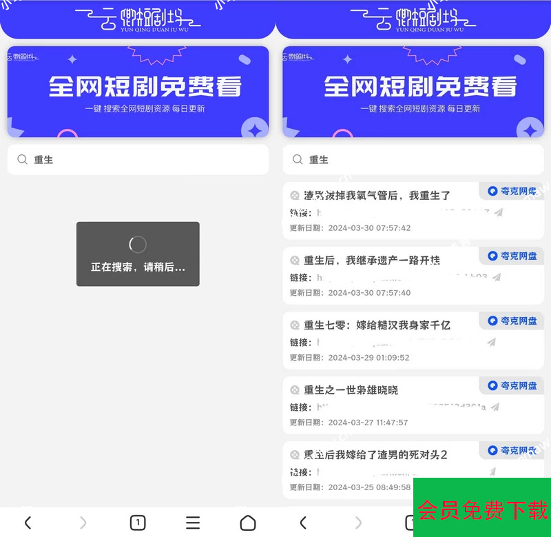引流源码短剧搜索前端源码+内附搜索API