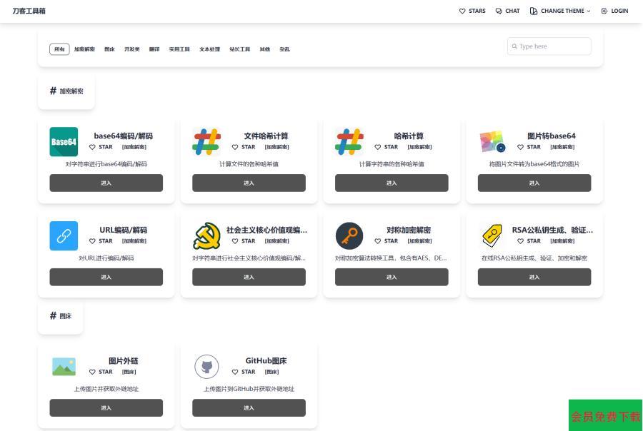 2024最新在线工具箱网站系统源码