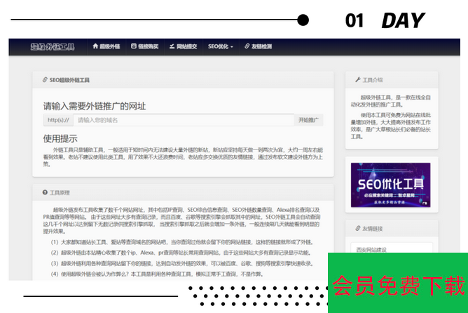 最新版两款不同版SEO超级外链工具PHP源码