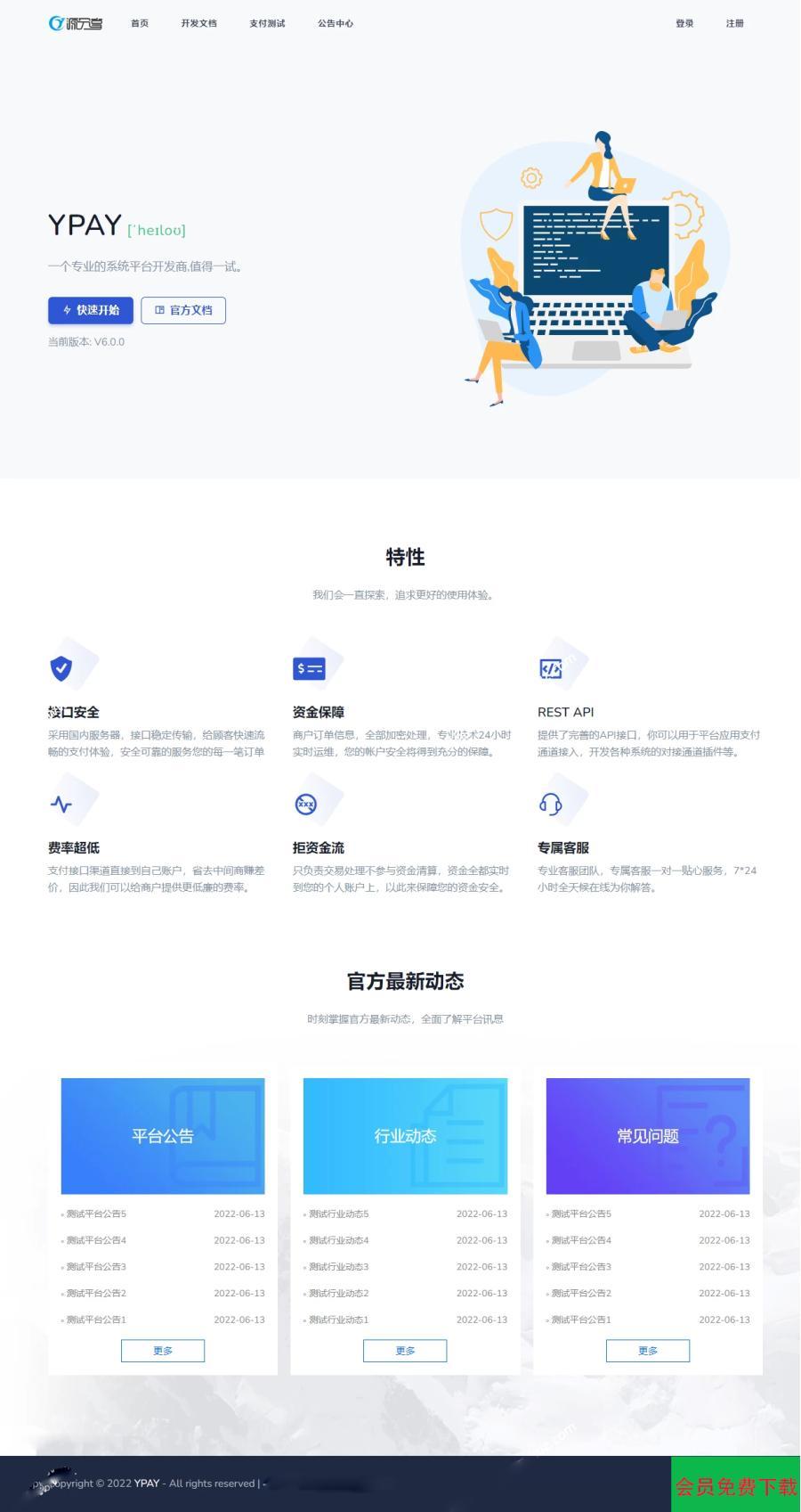 Ypay源支付6.9无授权聚合免签系统源码无加密运营版