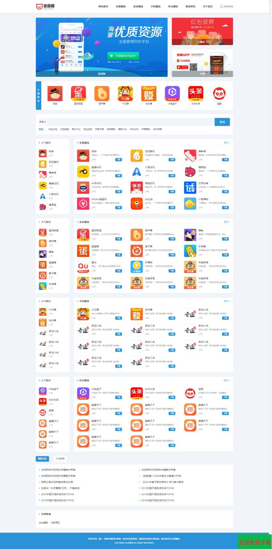 2024最新手赚手机软件APP下载排行网站源码及应用商店源码