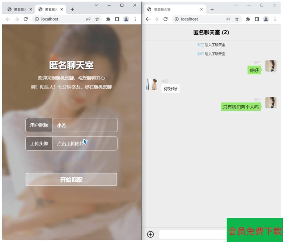 七分钟交友匿名聊天室源码