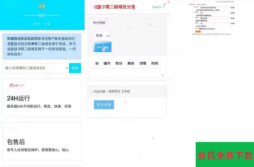 二级域名分发系统源码 对接易支付php源码 全开源