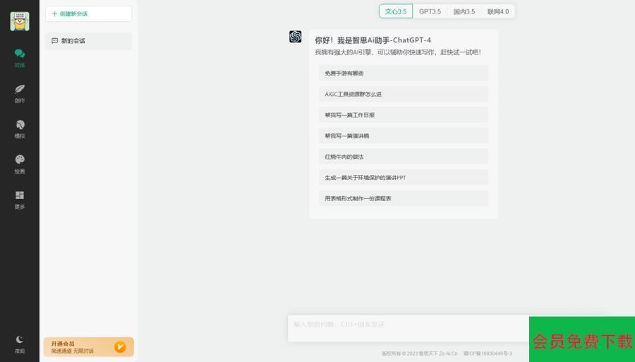 智思AI系统2.4.9版本解除授权（商业使用）