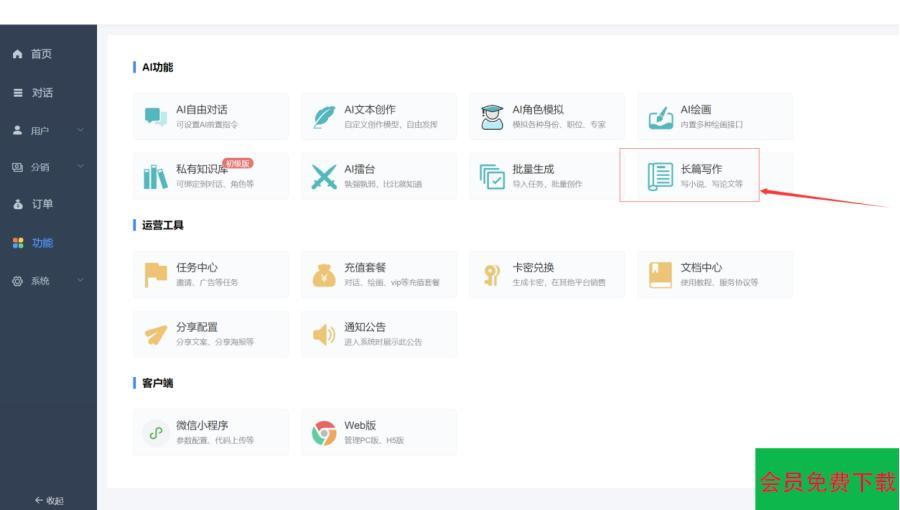 小狐狸GPT付费2.4.9 去除授权弹窗版