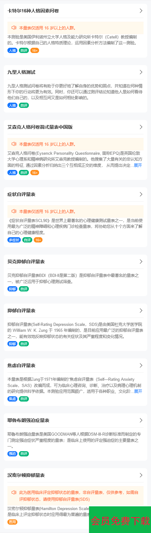 React心理健康测试网站系统源码