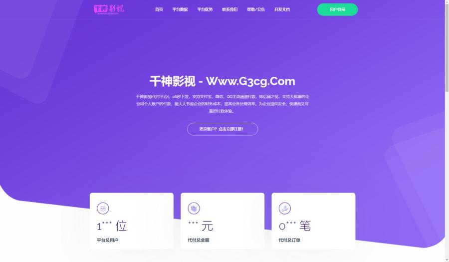 第三方API代付系统源码：集成QQ、微信、支付宝API代付系统源码，支持余额充值接口与易支付
