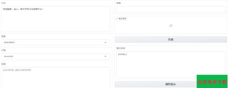 VALL_E_X语音克隆带6款模型-整合版