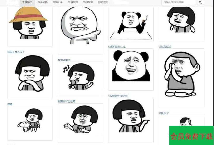 最新PHP熊猫头图片表情斗图生成源码