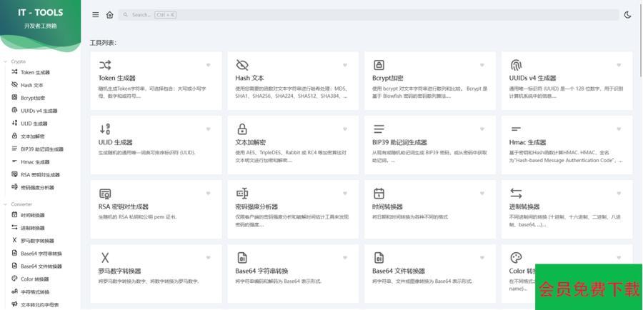 IT Tools工具箱：开发人员在线工具集合系统源码完整