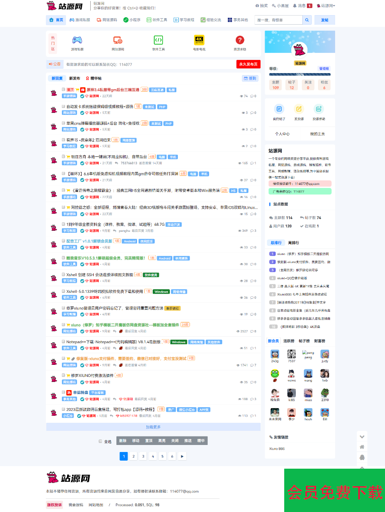 资源素材站源码 功能齐备 界面干净整洁