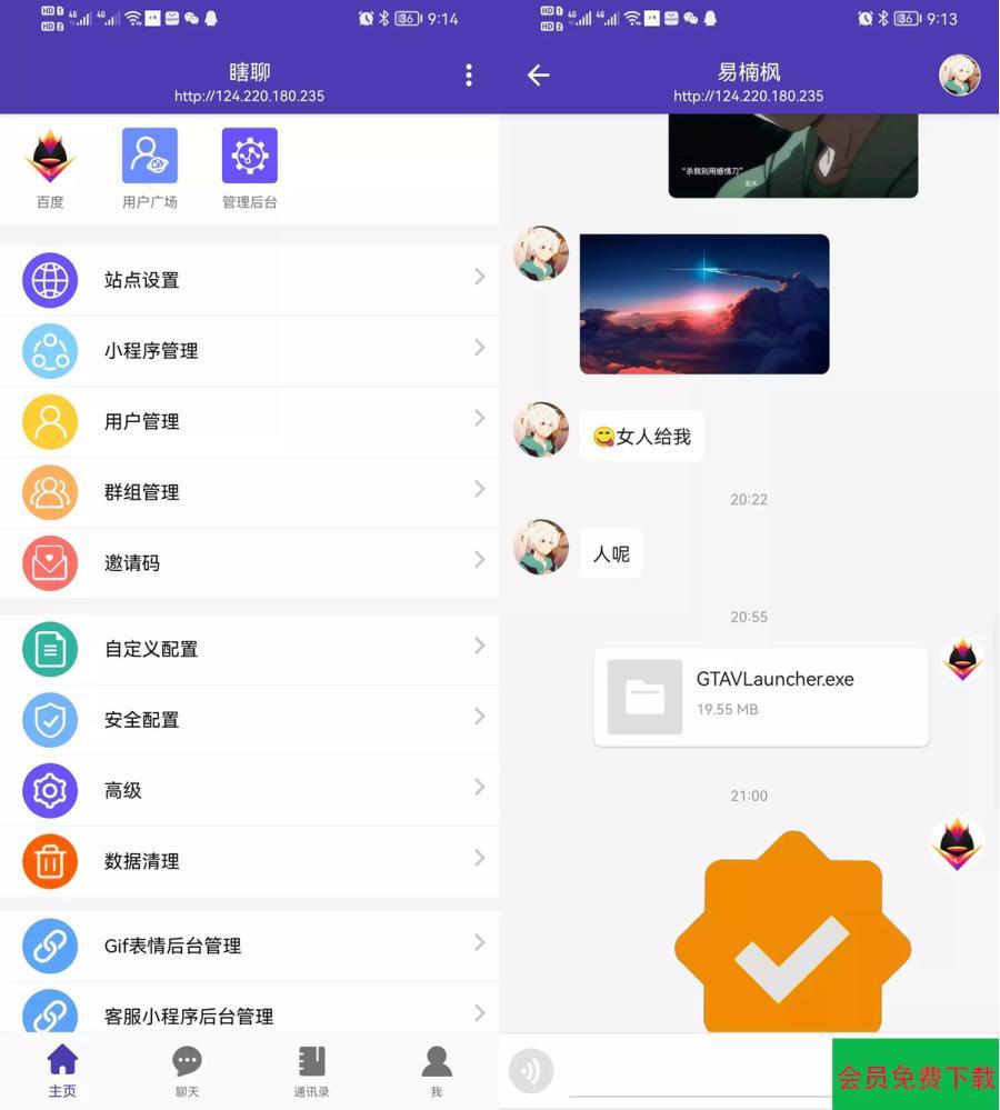 PHP微信UI在线聊天系统源码 客服私有即时通讯系统