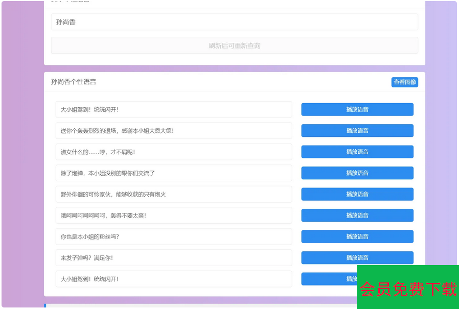 个性化语音包查询系统：Nathan王者荣耀开源源码