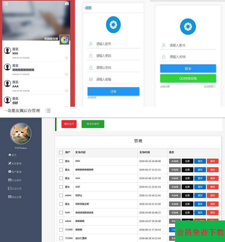 仿微信朋友圈网站源码 新增视频发布功能的PHP源码