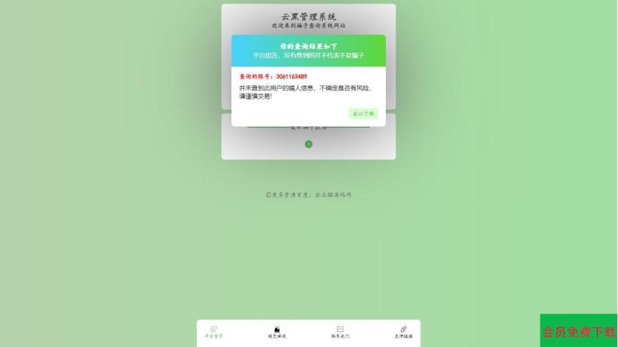 全新云黑系统 – 骗子查询举报网站源码，助您更好地应对网络诈骗
