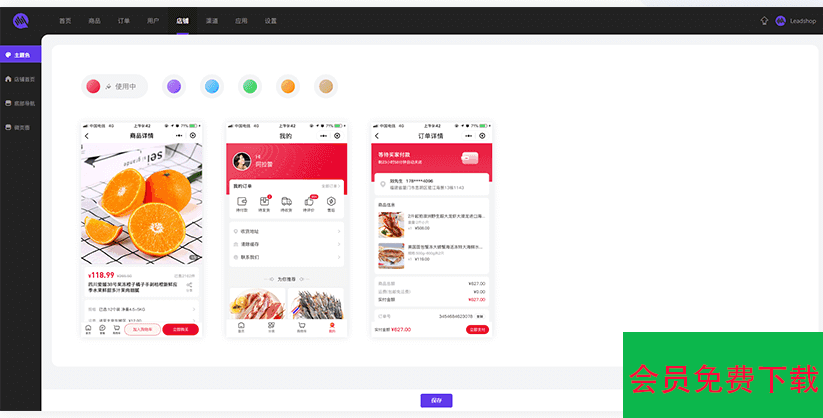 Leadshop开源商城小程序源码 – 支持公众号H5，附带视频教程