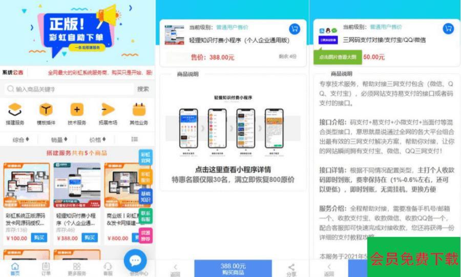 彩虹知识商城7.0.3小森升级版新增供货商开心学习版