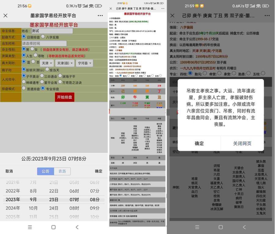 全网首发 九龙道长同款样式八字排盘程序 八字排盘算命源码