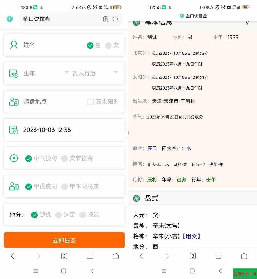 全网首发 墨家金口诀排盘程序 五行风水金口诀排盘源码