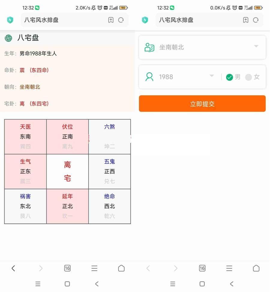 全网首发 墨家八宅风水排盘源码