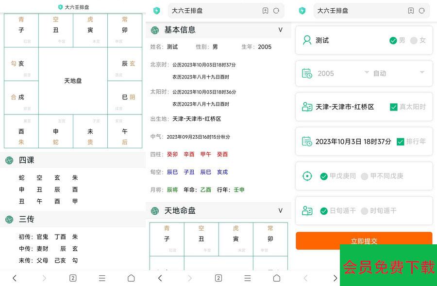 八字排盘源码_星天文历源码_黄道日历源码