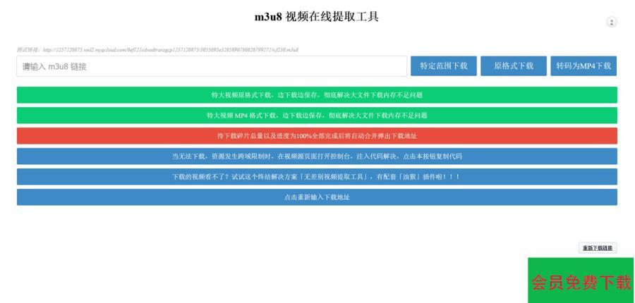 m3u8 视频在线提取下载工具 支持转MP4格式 HTML源码