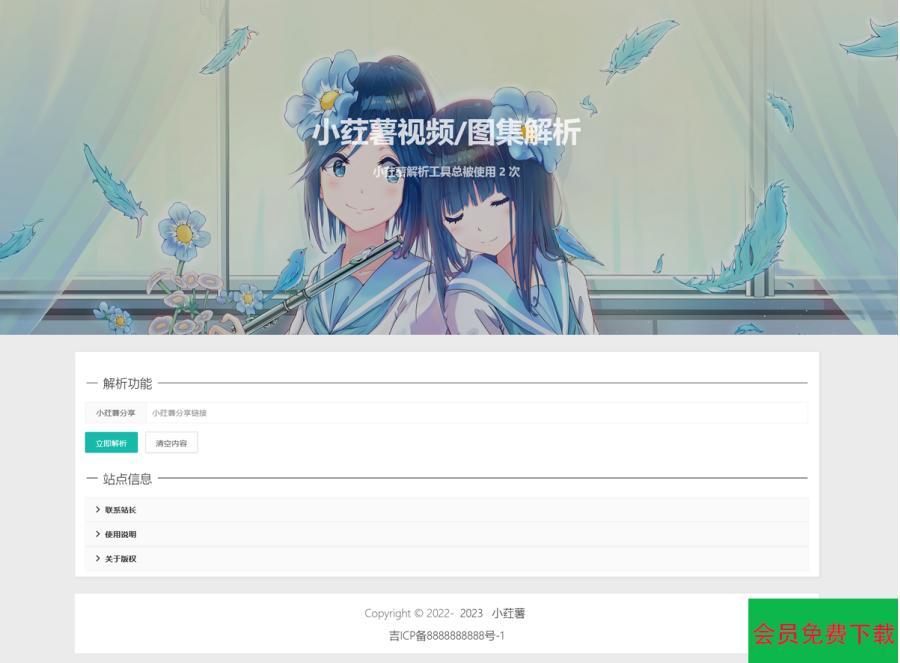 小红书视频图集解析去水印网站源码