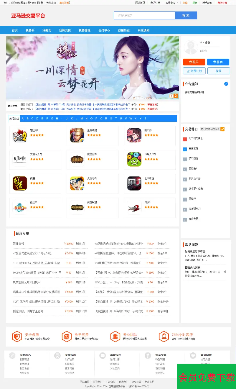 游戏交易平台源码/游戏账号交易平台/手游交易平台源码php