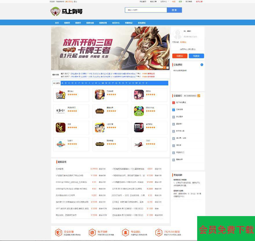 游戏账号出售源码 账号交易平台源码 手游账号交易平台源码 游戏币交易源码